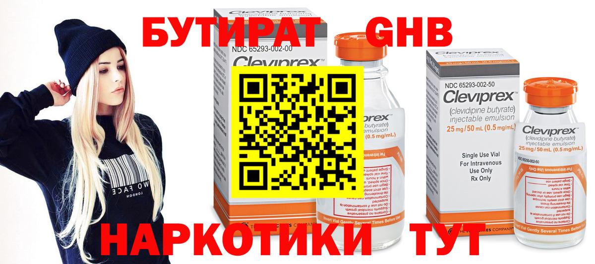 Гудермес  Бутират бутик  Вход с VPN 