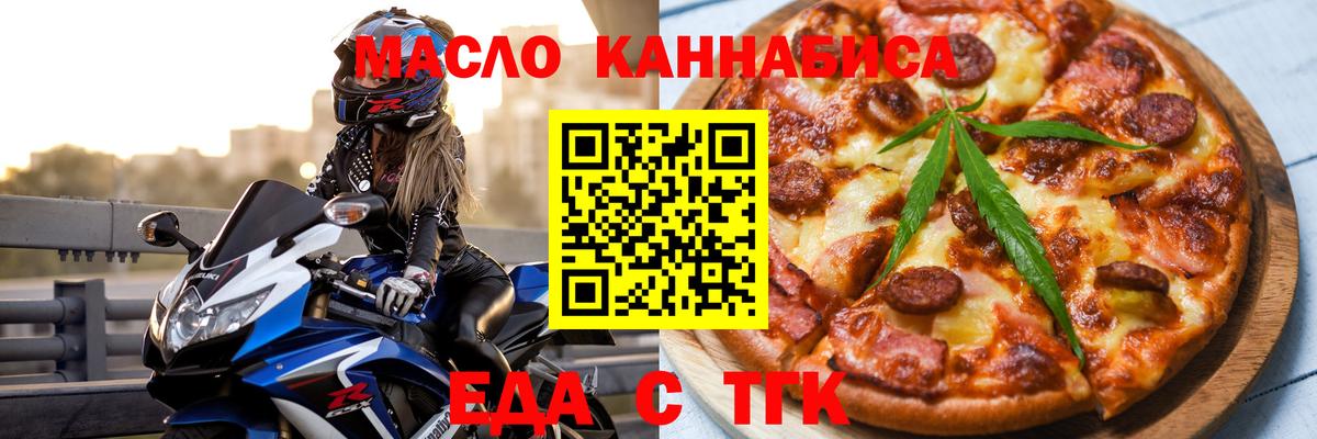 Еда ТГК конопля Гудермес
